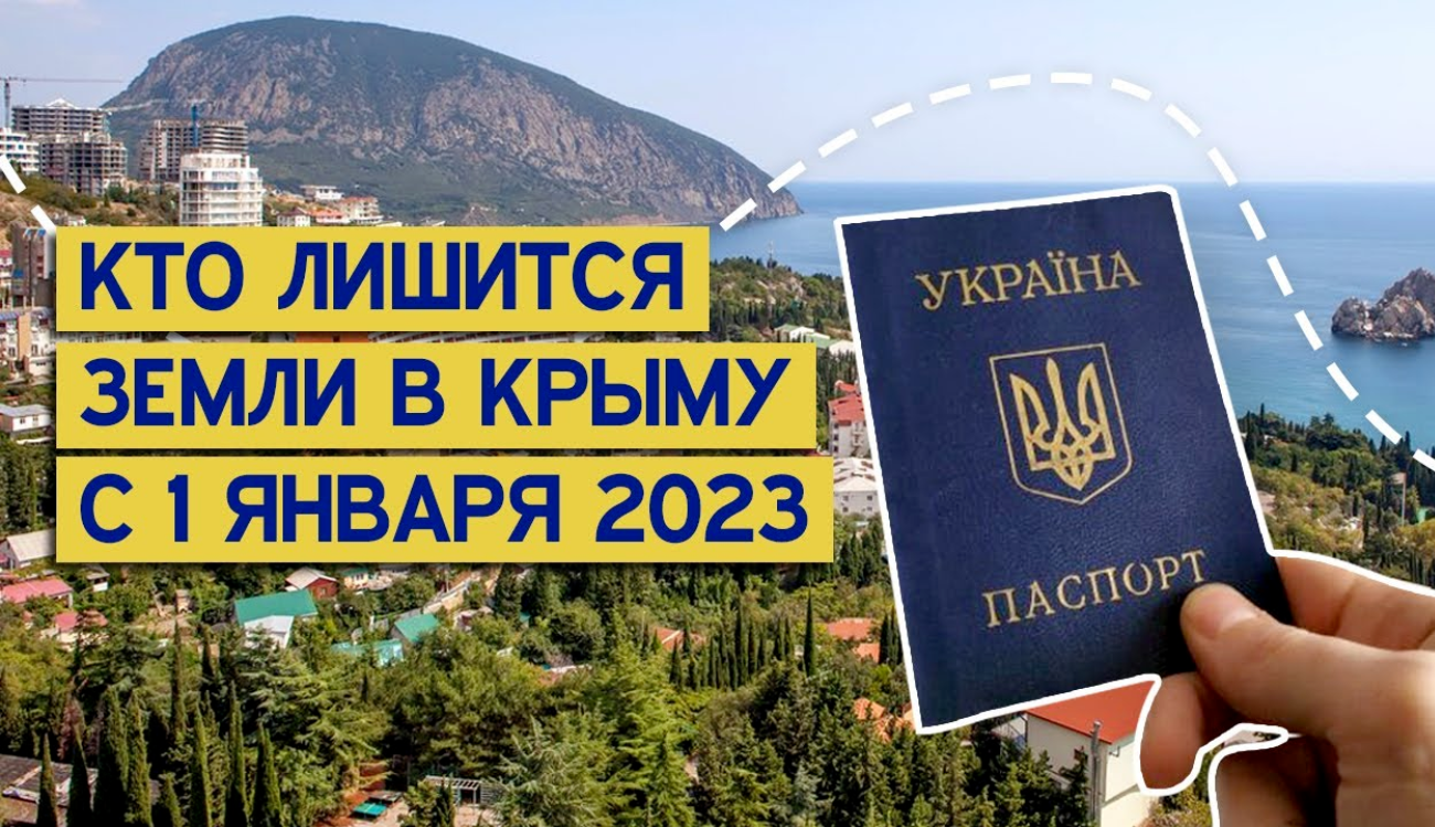 Украинские документы на землю в Крыму “обнуляют”: как не потерять участок в  новом году - Freedom