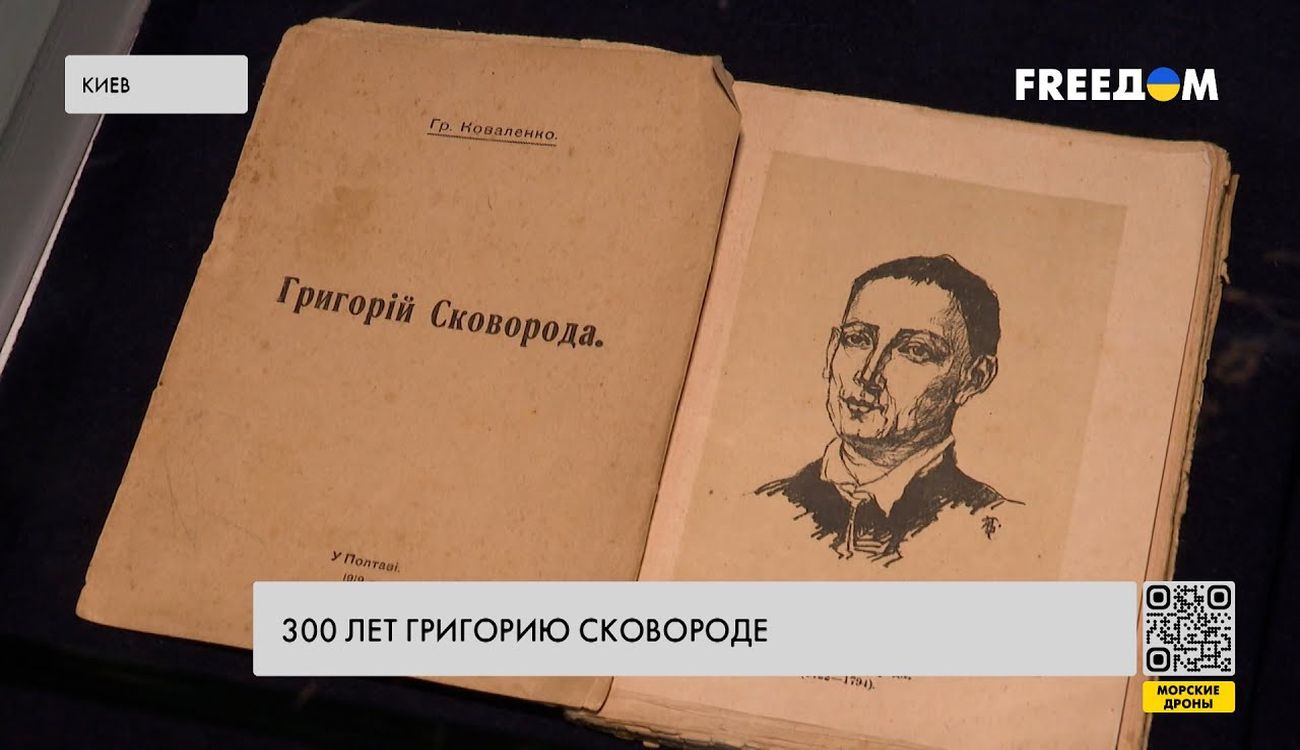 Вечный студент, учитель-новатор, вегетарианец и мыслитель: Украина отмечает  300-летие Григория Сковороды (ВИДЕО) - Freedom