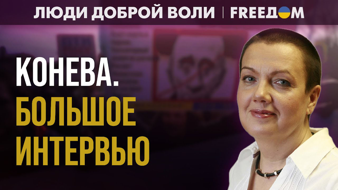 От шока до вытеснения: как меняется отношение россиян к войне, обсуждаем с  социологом Еленой Коневой - Freedom