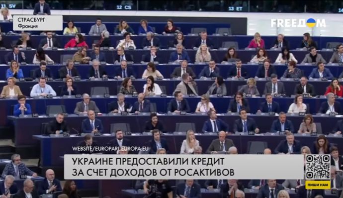 Європарламент схвалив кредит Україні коштом заморожених активів РФ: коли надійдуть і на що підуть кошти (ВІДЕО)