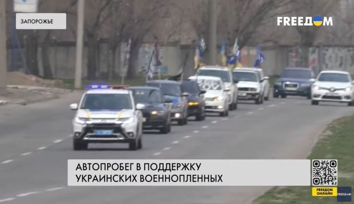 “Знайдіть і поверніть кожного!”: у Запоріжжі відбувся автопробіг на підтримку українських військовополонених (ВІДЕО)