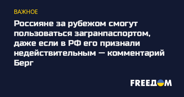 Загранпаспорта россиян могут признать недействительными